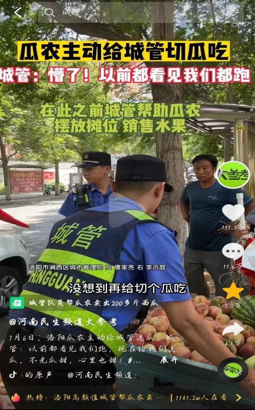 吃瓜城管,揭秘城管背后的真实故事